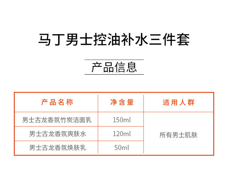 马丁男士古龙香氛洗面奶面霜保湿水面部护肤三件套（爽肤水120ml+焕肤乳50ml+洁面乳150ml）