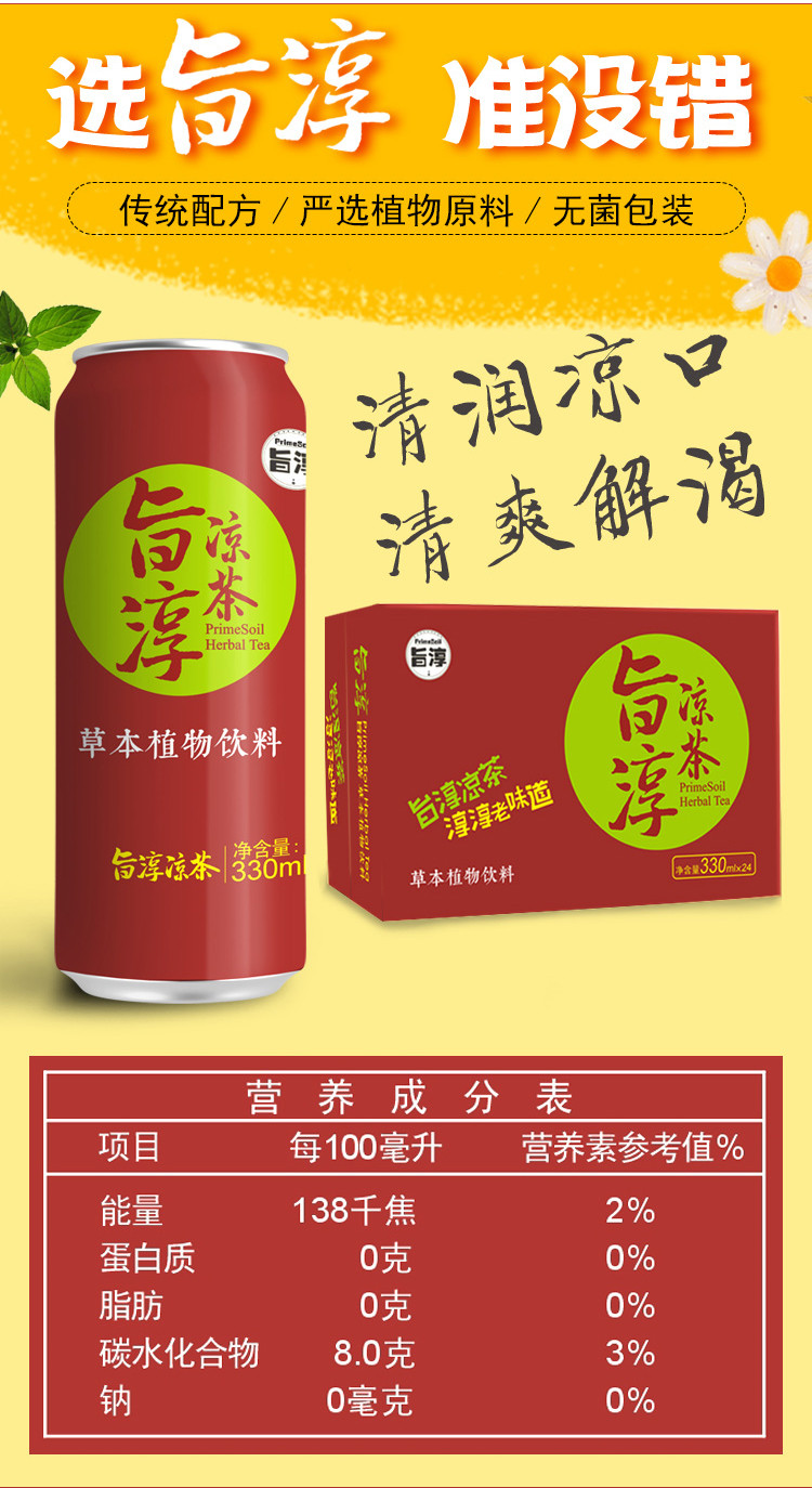 【6罐/24罐装】旨淳·凉茶330ml*罐