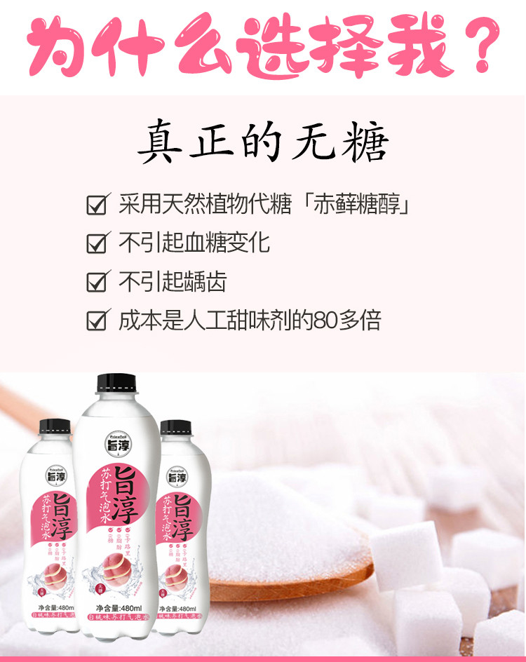 【6瓶/12瓶/15瓶装】旨淳·白桃味苏打气泡水(汽水)480ml*瓶