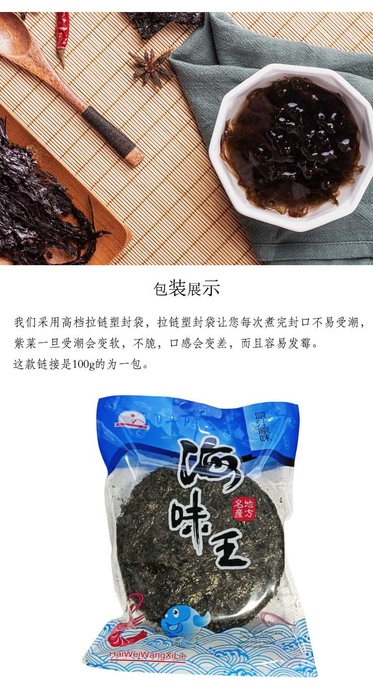 【2袋/4袋装】旨淳·霞浦精品紫菜100g*袋