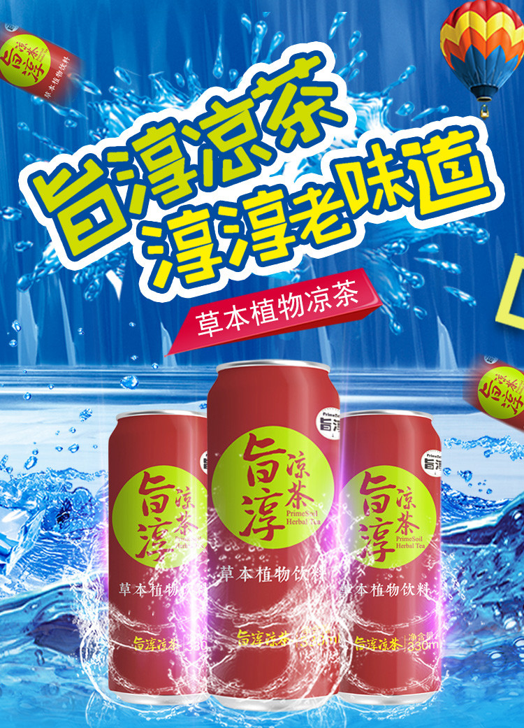 【6罐/24罐装】旨淳·凉茶330ml*罐