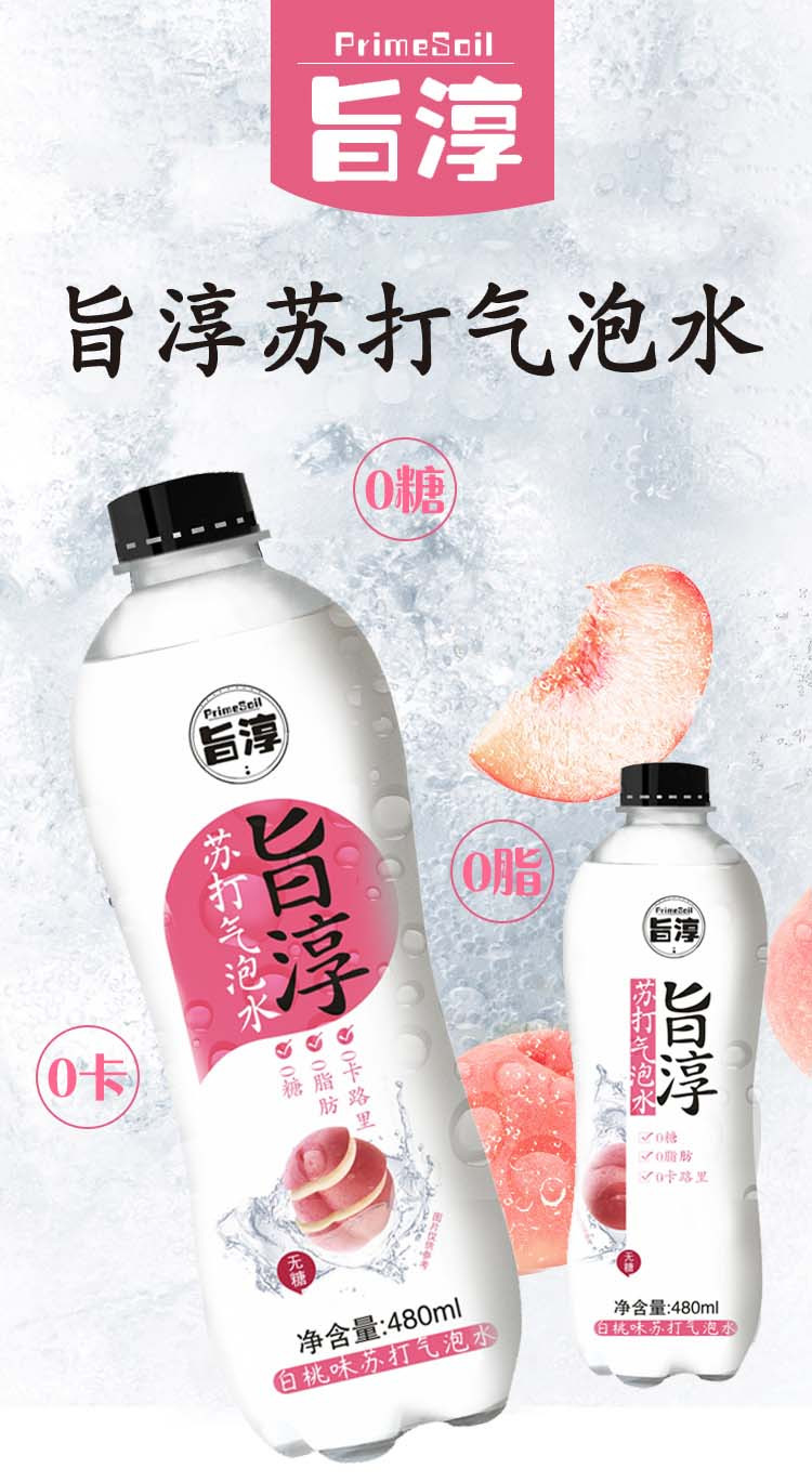 【6瓶/12瓶/15瓶装】旨淳·白桃味苏打气泡水(汽水)480ml*瓶