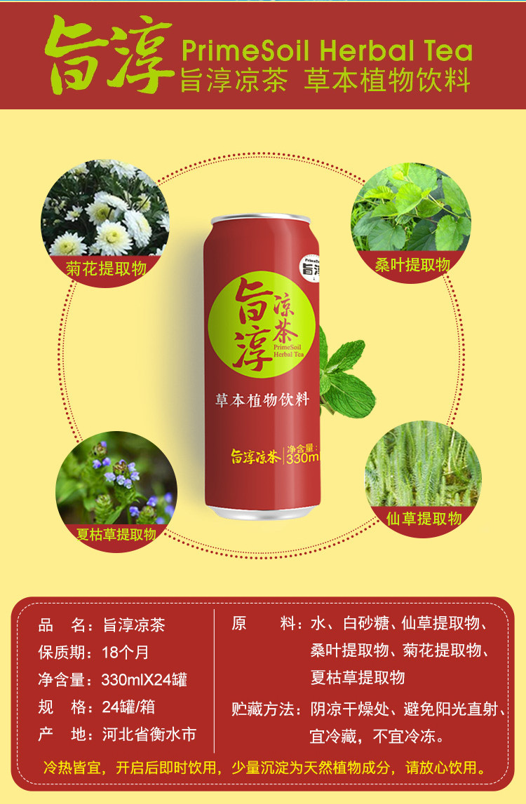 【6罐/24罐装】旨淳·凉茶330ml*罐