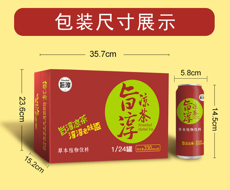 【6罐/24罐装】旨淳·凉茶330ml*罐