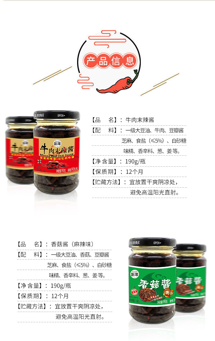 【混合味可选】旨淳 香茹酱(麻辣味)/牛肉末辣酱)190g*瓶