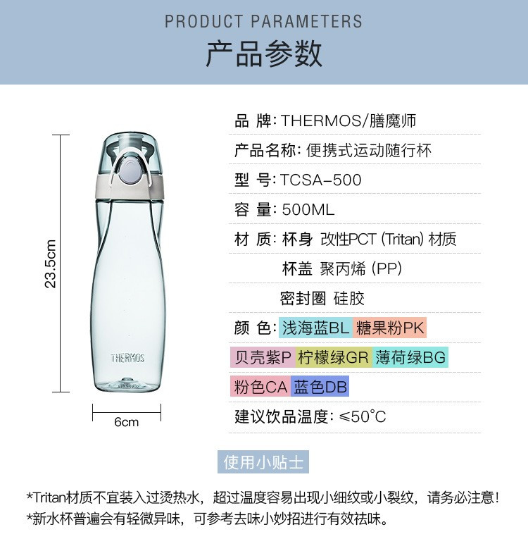 膳魔师（THERMOS）朱一龙同款便携水杯Tritan塑料运动水杯随手杯500ml