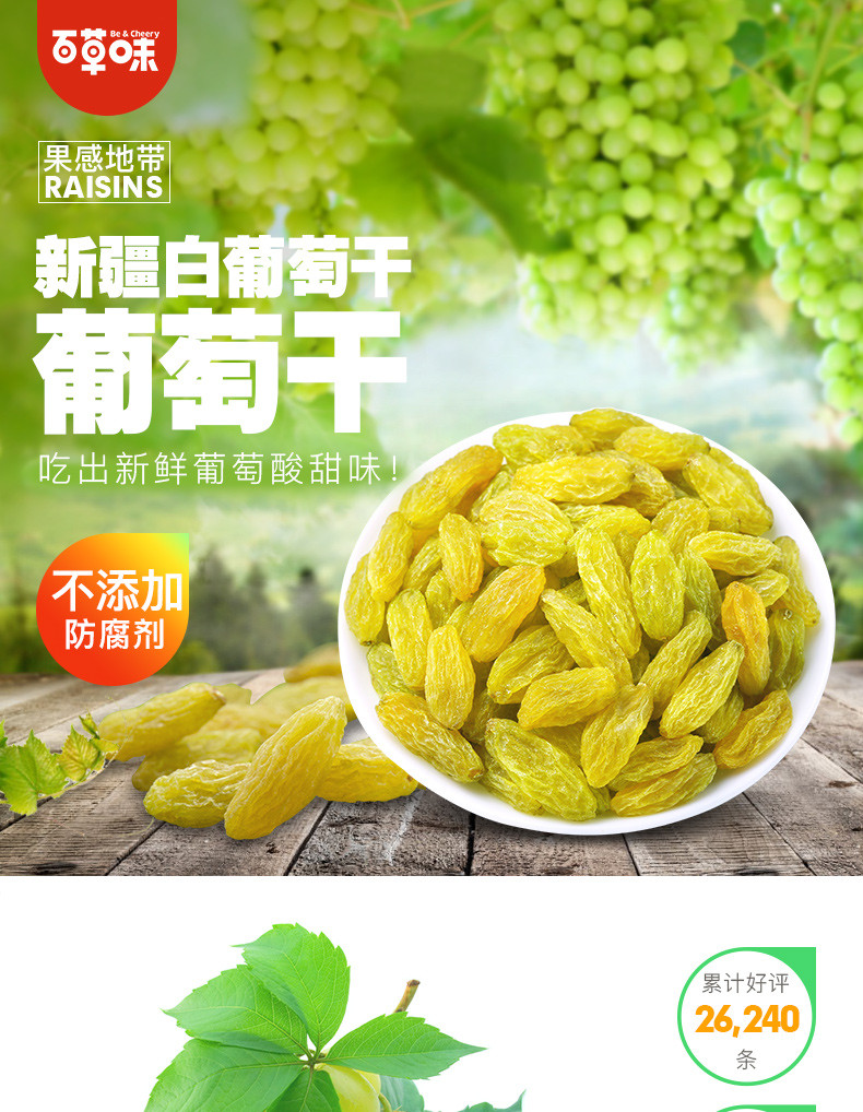 百草味葡萄干200g休闲零食蜜饯水果干新疆特产无核白