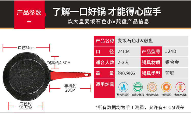 炊大皇 平底锅不粘锅煎锅24cm麦饭石色小v煎盘煎牛排煎蛋锅煎饼锅