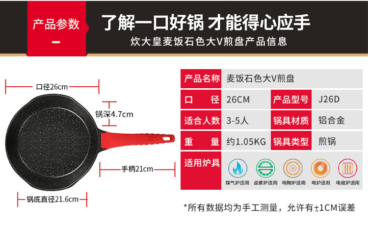  炊大皇平底锅不粘锅麦饭石色煎锅26cmV形煎盘煎蛋煎饺少油烟电磁炉明火通用