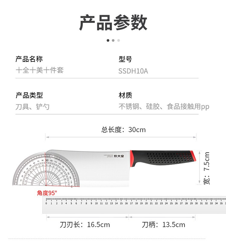 炊大皇 刀具十件套切片刀多用刀水果刀剪刀硅胶铲勺套装