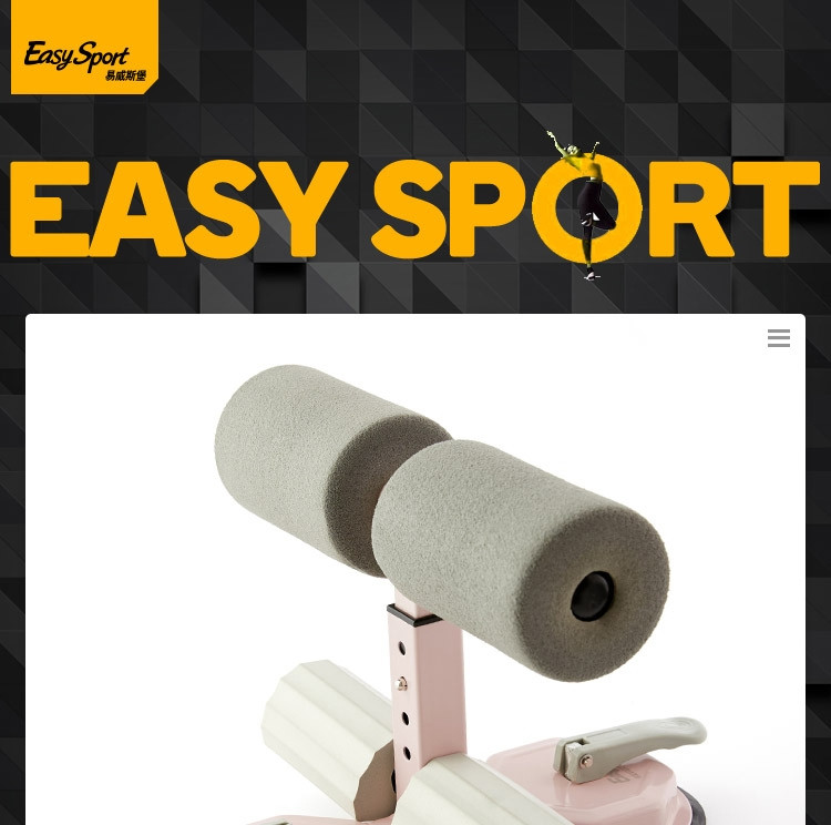 易威斯堡EasySport马卡灰仰卧起坐辅助器 ES-JF005