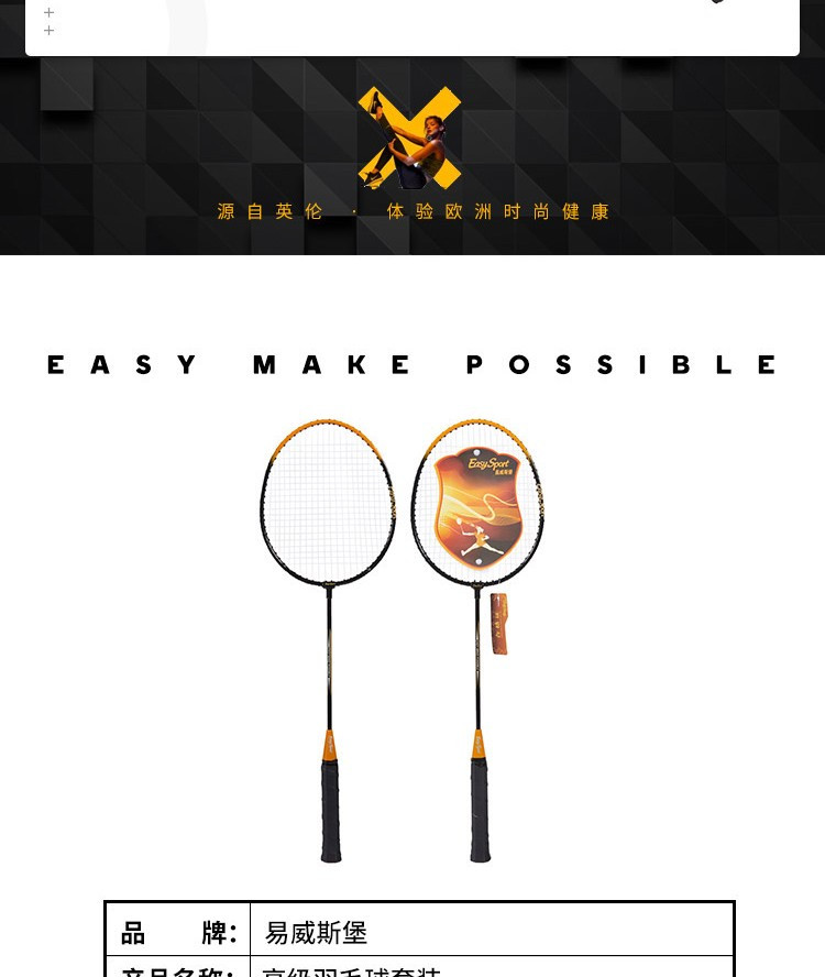 易威斯堡EasySport高级羽毛球套装 ES-YM801
