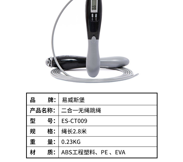 易威斯堡EasySport二合一无绳跳绳 ES-CT009