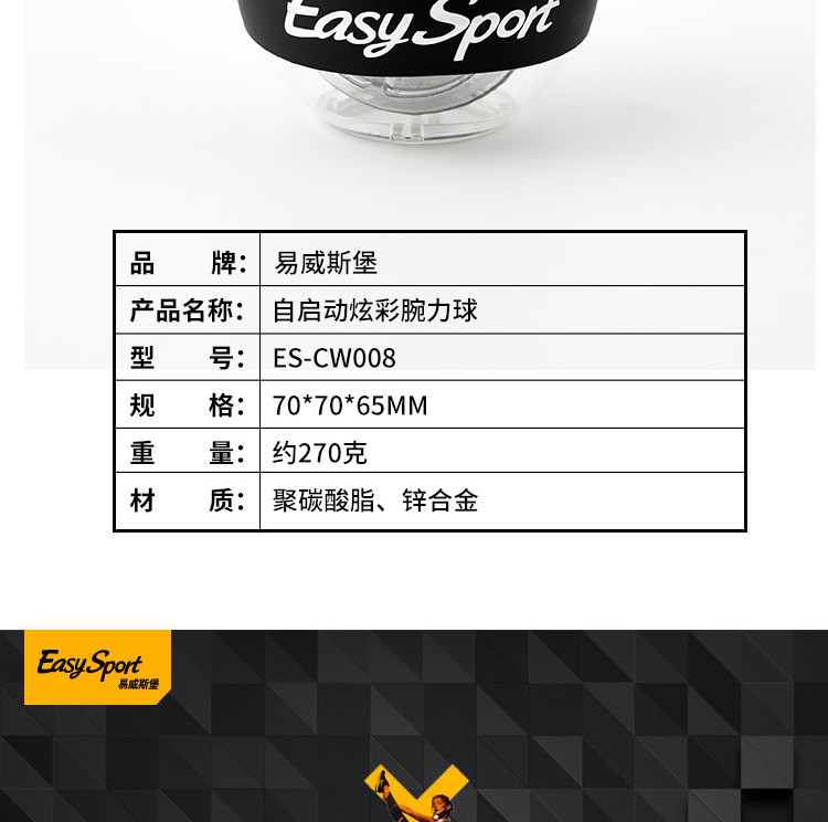 【券后价59元】易威斯堡EasySport自启动炫彩腕力球 ES-CW008