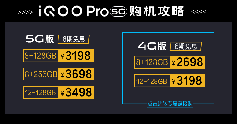 VIVO iQOO Pro（5G版）8+128G