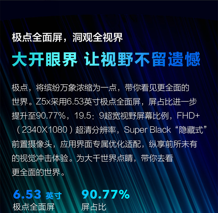 VIVO Z5X 6+64G