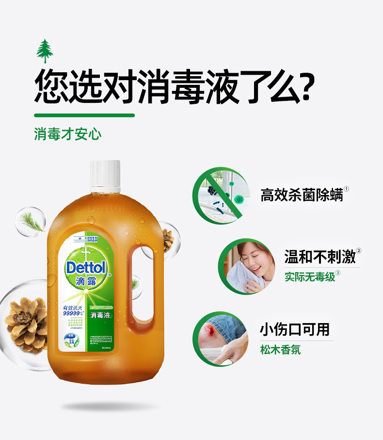 【领券立减10元】Dettol/滴露家居衣物皮肤卫浴消毒液1.8L有效杀菌消毒液