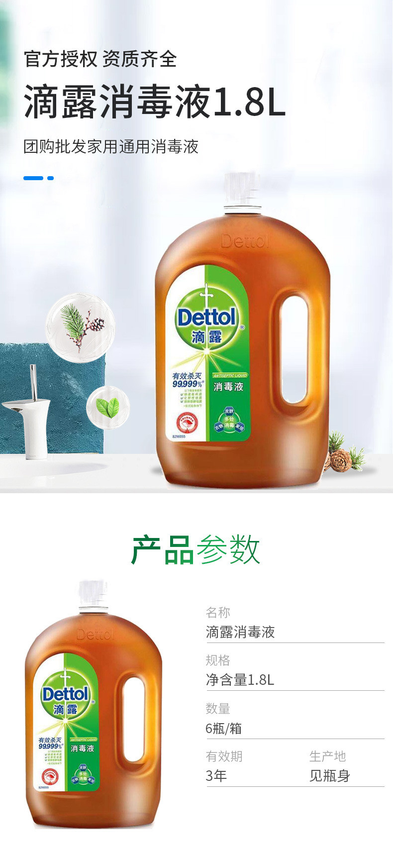 【领券立减10元】Dettol/滴露家居衣物皮肤卫浴消毒液1.8L有效杀菌消毒液