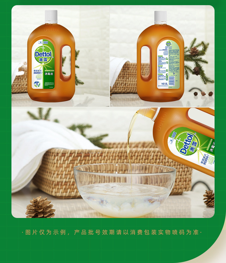 【领券立减10元】Dettol/滴露家居衣物皮肤卫浴消毒液1.8L有效杀菌消毒液