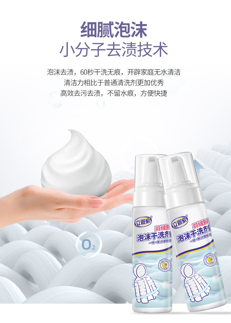 【领劵立减10.2元】立管家羽绒服干洗剂200ml*3瓶免水洗家用衣物去污渍除油泡沫型羽绒服清洗剂