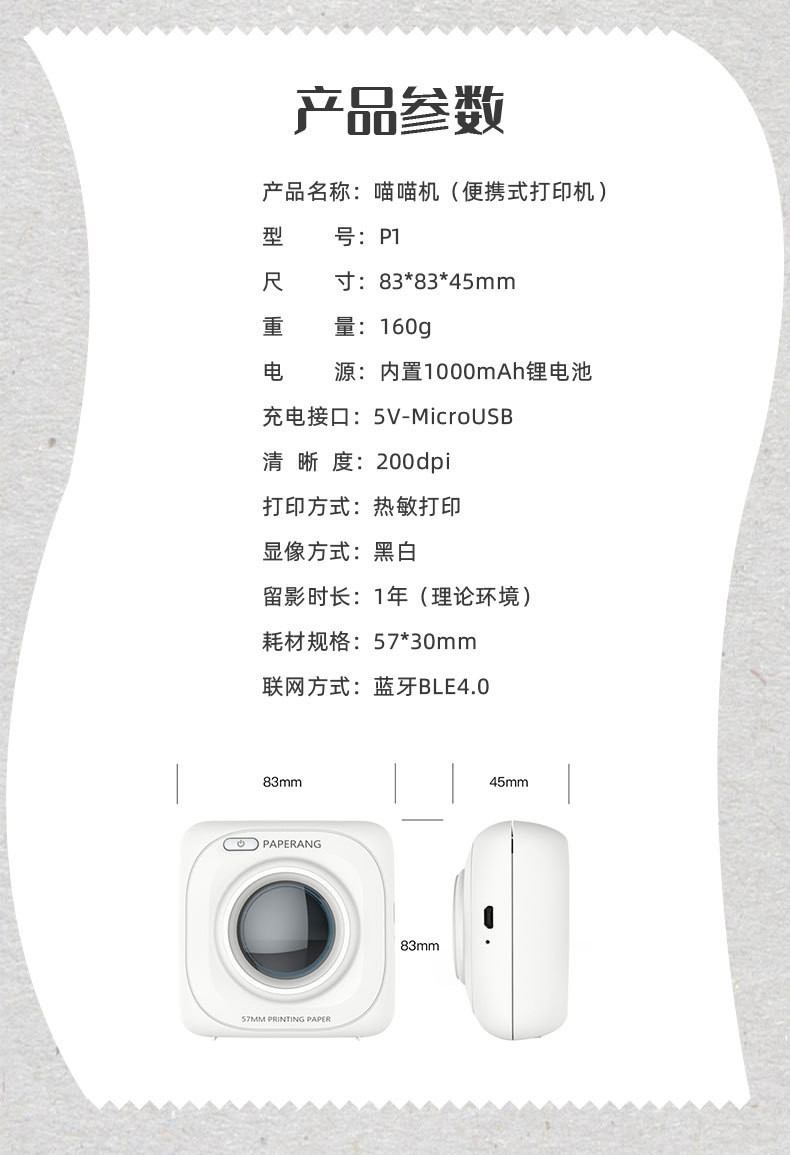 【领券立减20元】paperang喵喵机P1手机迷你错题打印机P2家用P3小型照片热敏打印机