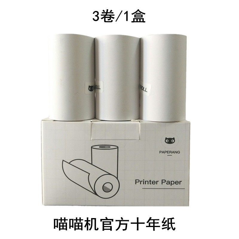 【领券立减20元】paperang喵喵机P1手机迷你错题打印机P2家用P3小型照片热敏打印机