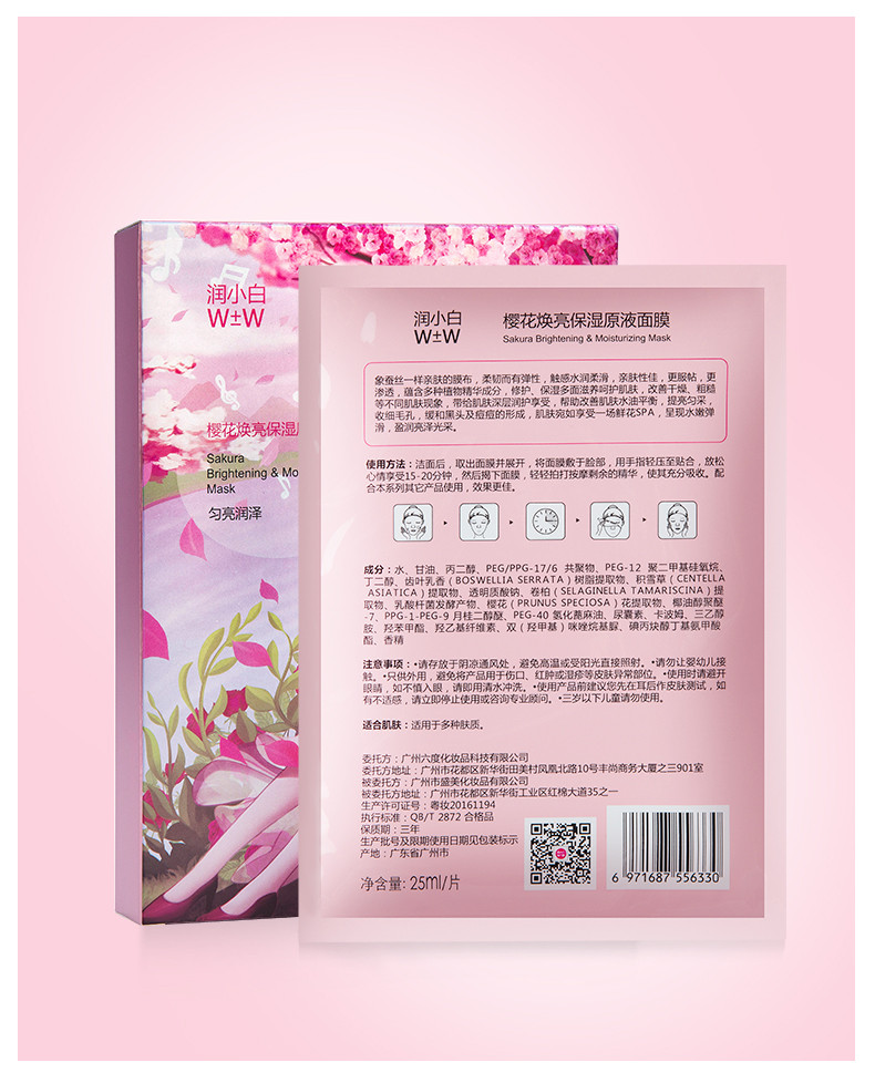 【备长炭以黑吸黑】润小白W±W 樱花焕亮保湿原液面膜25ml 改善暗沉弹润焕亮修护痘印收缩毛孔正品