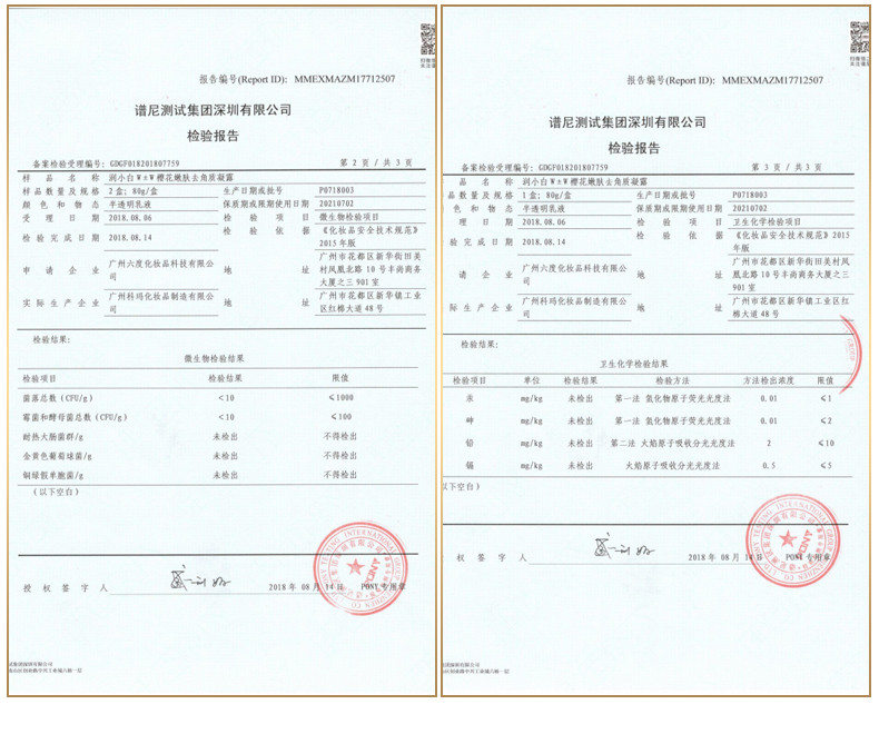 润小白W±W 樱花嫩肤去角质凝露 80g 柔珠粒子 温和清洁 提亮肤色清新细嫩 男女面部死皮磨砂