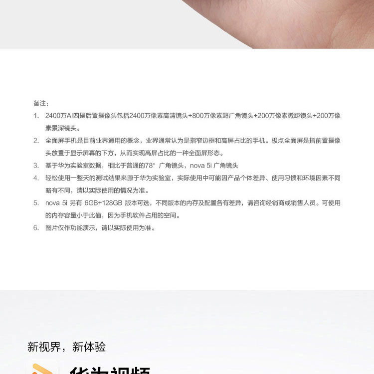 华为/HUAWEI nova 5i 6GB+128GB 极点全面屏  4000毫安  全网通手机