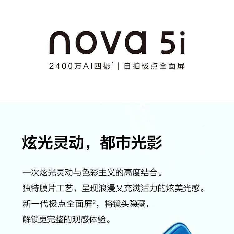 华为/HUAWEI nova 5i 6GB+128GB 极点全面屏  4000毫安  全网通手机