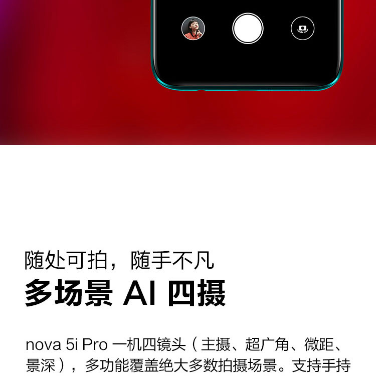 华为/HUAWEI nova5iPro 8GB+128GB 后置4800万AI四摄 全网通双4G手机