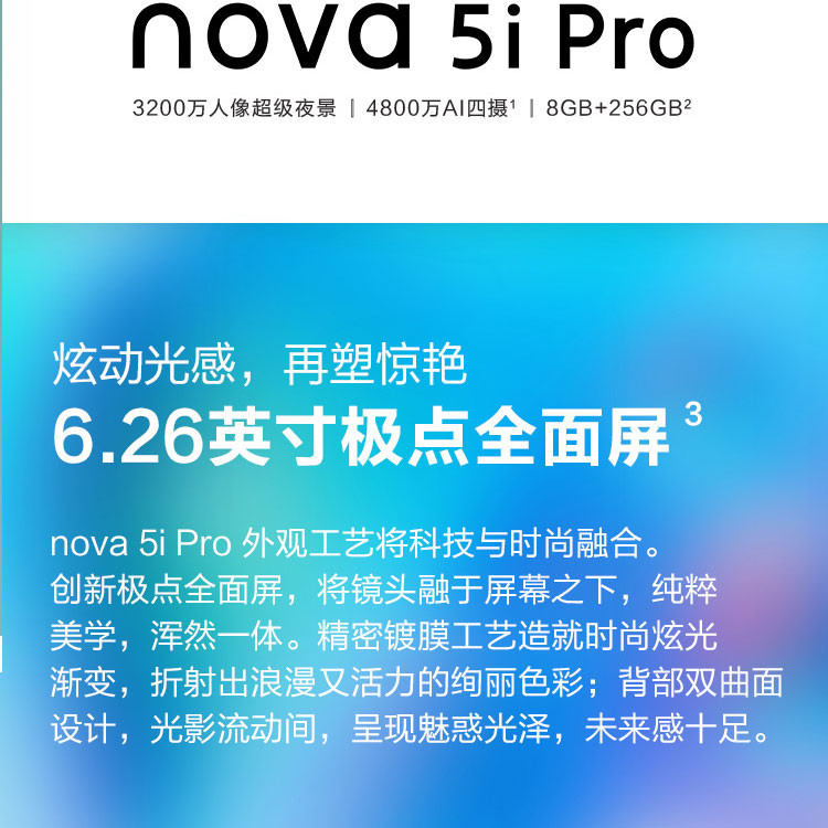 华为/HUAWEI nova5iPro 8GB+128GB 后置4800万AI四摄 全网通双4G手机