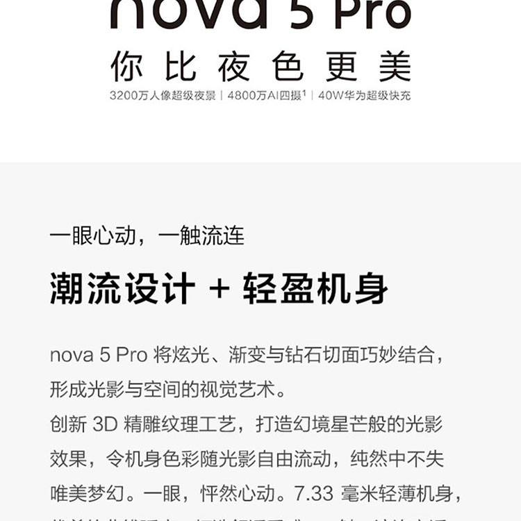 华为/HUAWEI  nova 5 Pro 8GB+128GB 4800万AI四摄麒麟980芯片  全网通手机