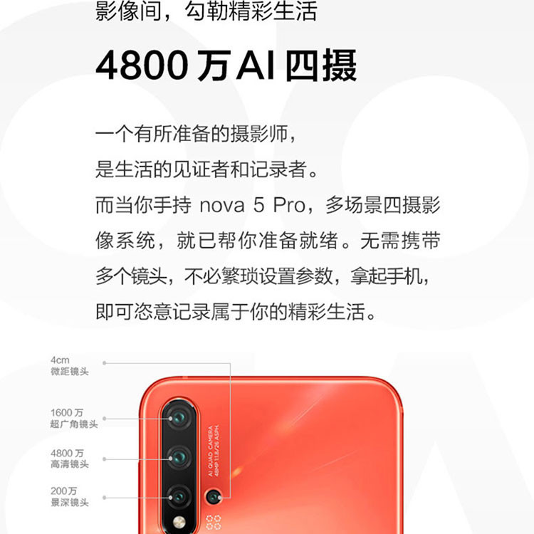 华为/HUAWEI  nova 5 Pro 8GB+128GB 4800万AI四摄麒麟980芯片  全网通手机