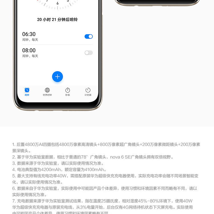 华为/HUAWEI nova 6 SE 8GB+128GB  4800万AI四摄 超级快充 全网通手机