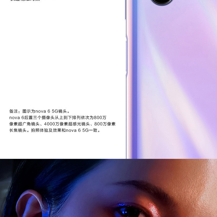 华为/HUAWEI nova 6 5G版 8GB+128GB 超感光暗拍 麒麟990芯片 全网通手机