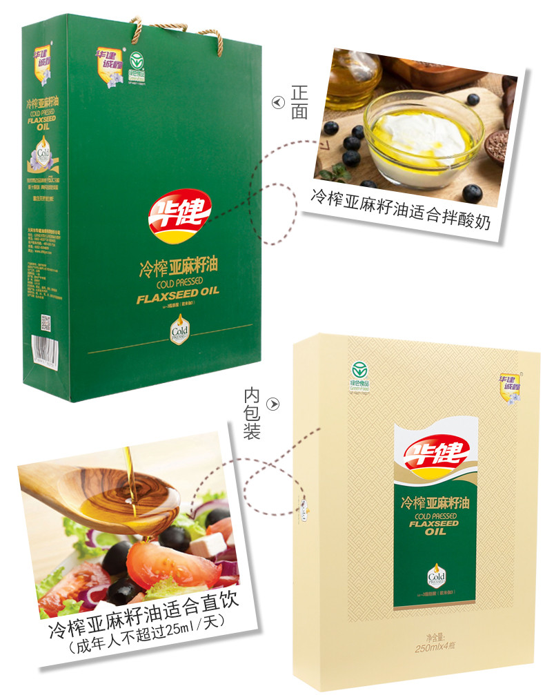 华建诚鑫 冷榨亚麻籽油(礼盒)250ml*4瓶 物理压榨胡麻油食用油月子油