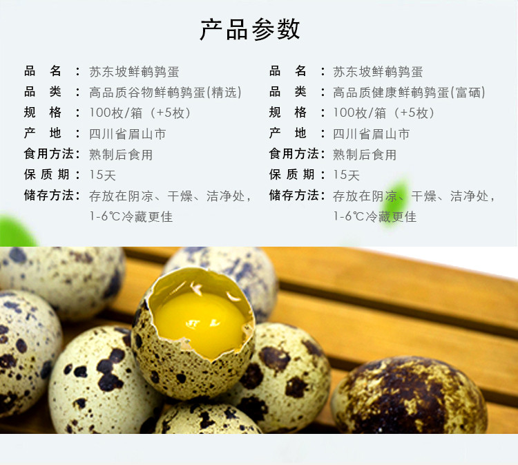 【富硒鹌鹑蛋】100枚+赠5枚 苏东坡高品质健康鲜鹌鹑蛋