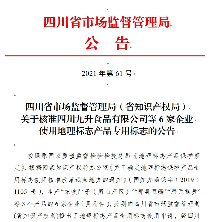 苏东坡 苏东坡东坡肘子1400克礼盒装 眉山特产 国家地理标志产品