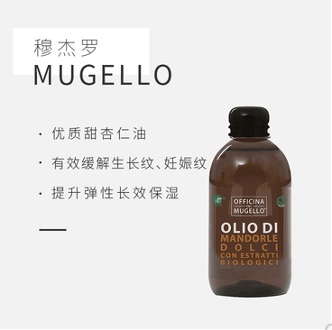 Mugello穆杰罗甜杏仁按摩精油孕妇预防紧致修复产后护肤油200g