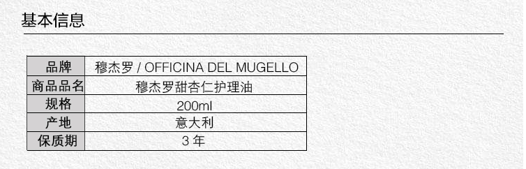 Mugello穆杰罗甜杏仁按摩精油孕妇预防紧致修复产后护肤油200g