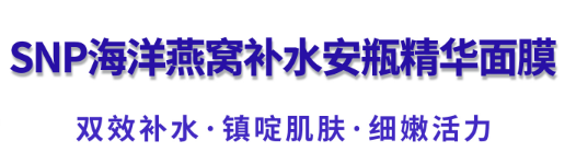 韩国SNP海洋水库面膜爱神菲 深层补水保湿滋润锁水新版11片