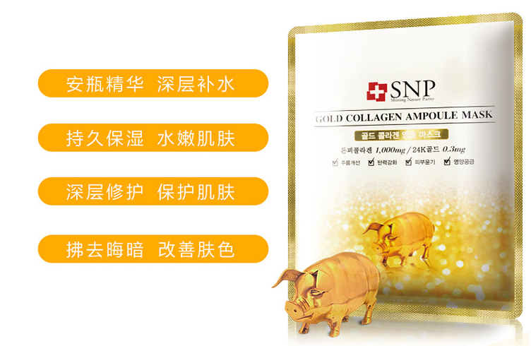 韩国SNP爱神菲黄金胶原蛋白面膜补水保湿紧致肌肤敏感肌肤可