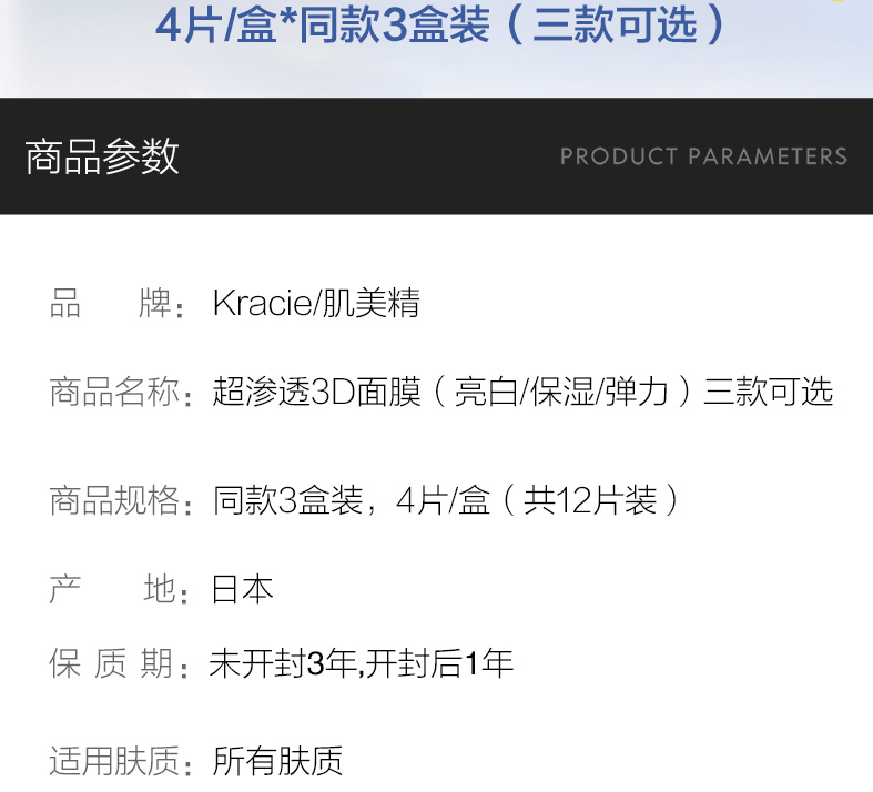 日本嘉娜宝Kracie肌美精进口3D深层补水美白保湿面膜4片/盒