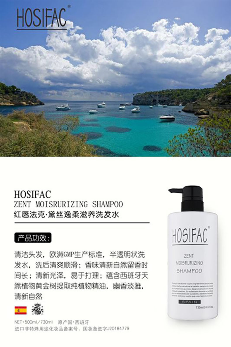 HOSIFAC红唇法克黛丝逸柔护发霜洗发水控油去屑滋养原装进口护发