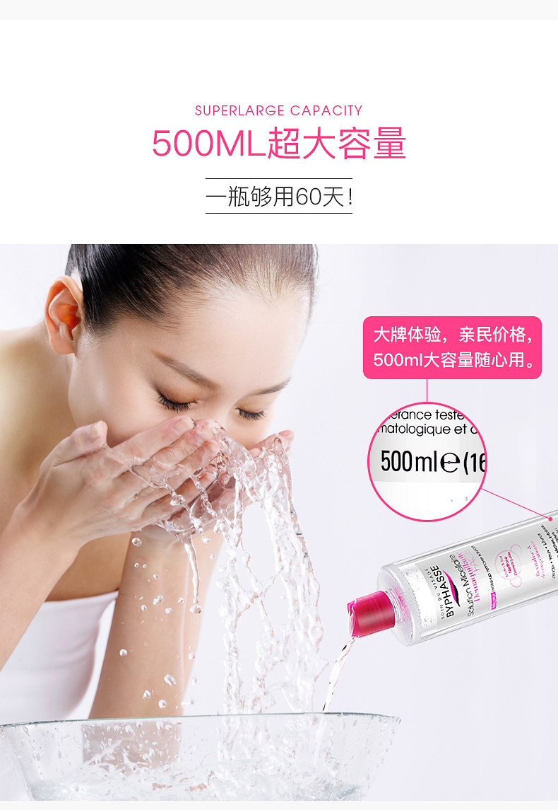 byphasse蓓昂丝卸妆水脸部清洁眼唇脸卸妆液蓓昂斯500ml