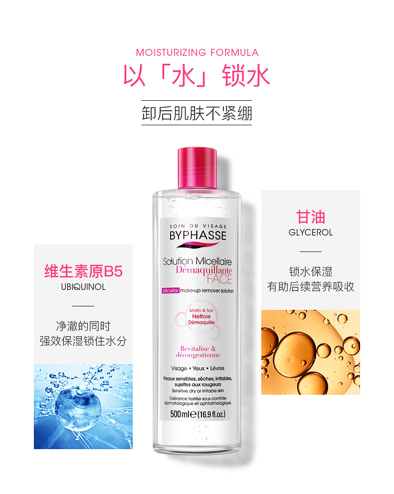 byphasse蓓昂丝卸妆水脸部清洁眼唇脸卸妆液蓓昂斯500ml