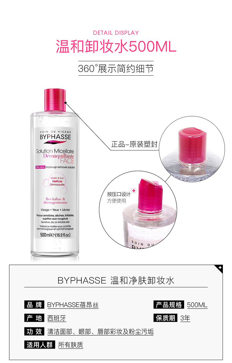 byphasse蓓昂丝卸妆水脸部清洁眼唇脸卸妆液蓓昂斯500ml