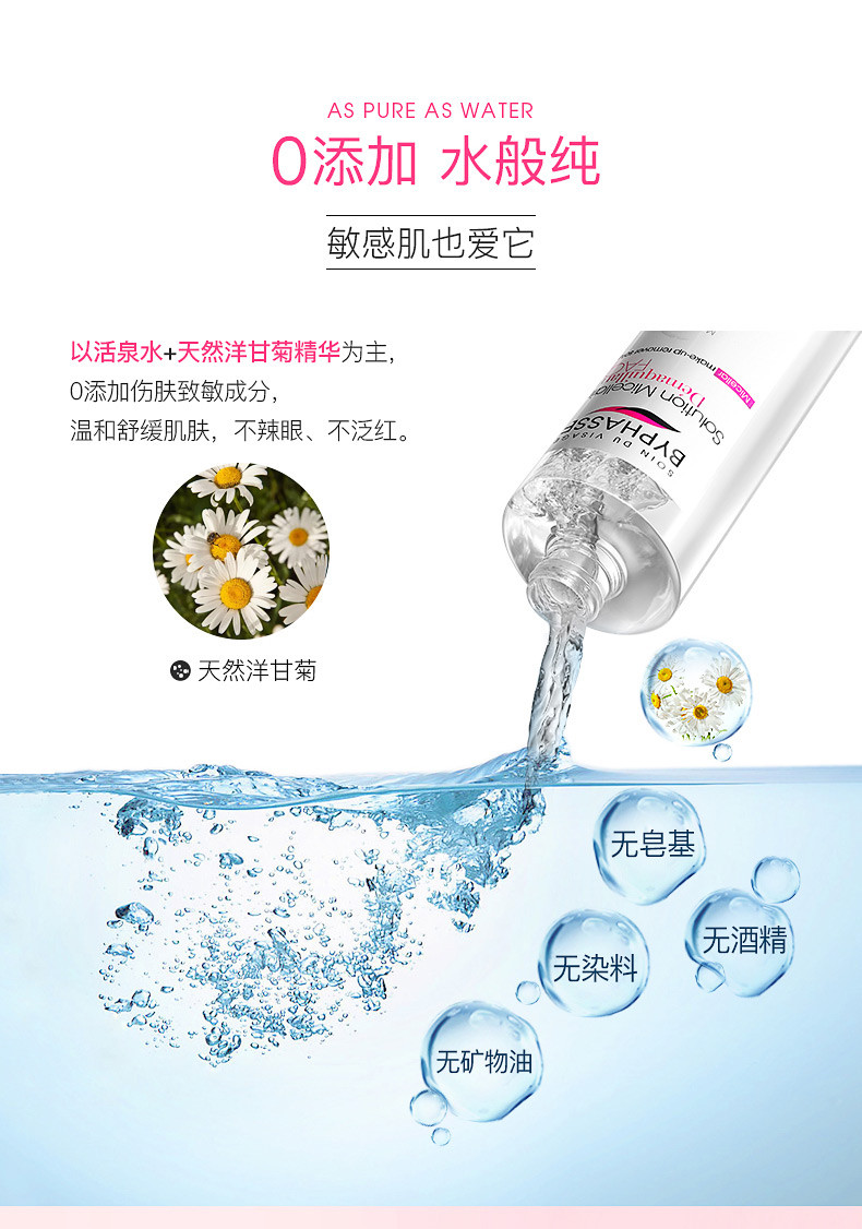 byphasse蓓昂丝卸妆水脸部清洁眼唇脸卸妆液蓓昂斯500ml