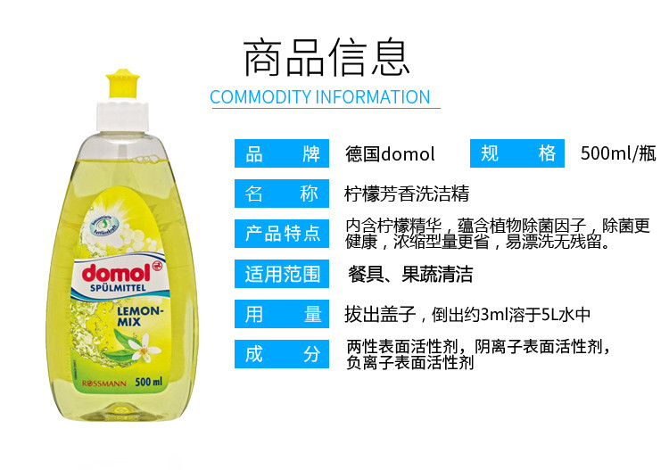 德国进口domol厨房洗洁精洗碗液餐具果蔬洗涤灵家用500ml